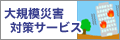 セコム安否確認サービス